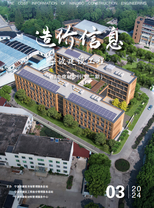 2024年绿色建材专刊