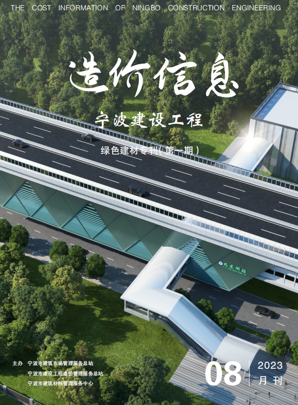 2023年绿色建材专刊